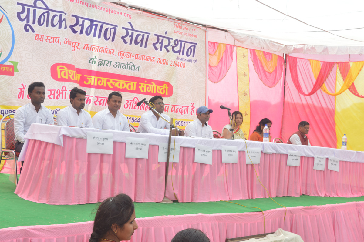 UNIQUE SAMAJ SEVA SANSTHAN